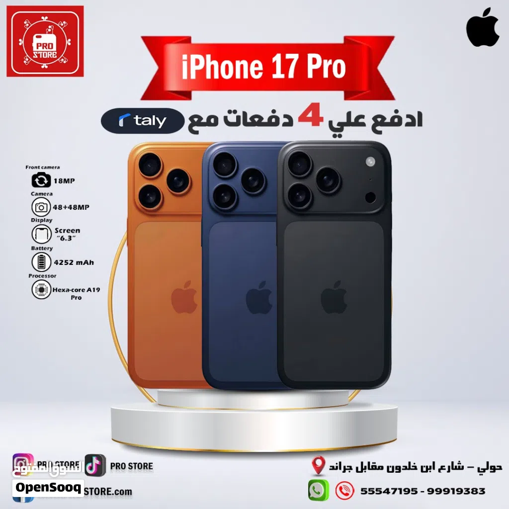 هاتف iPhone 17 pro تقسيط علي 4 دفعات