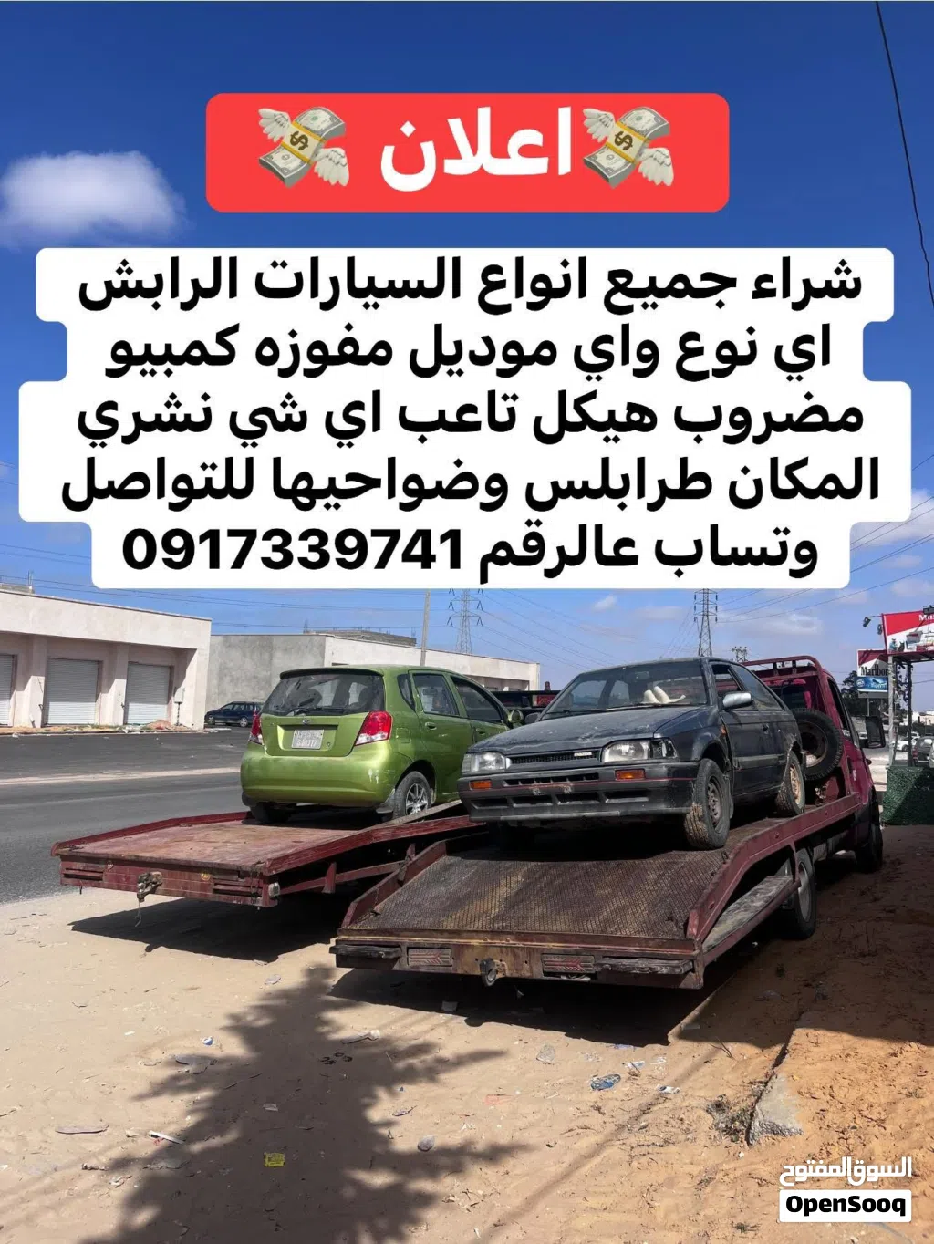 اعلان نشري ف جميع انواع السيارات رابش اي نوع واي موديل محرك مفوزه كمبيو مضروب تجري محروقه بسعر