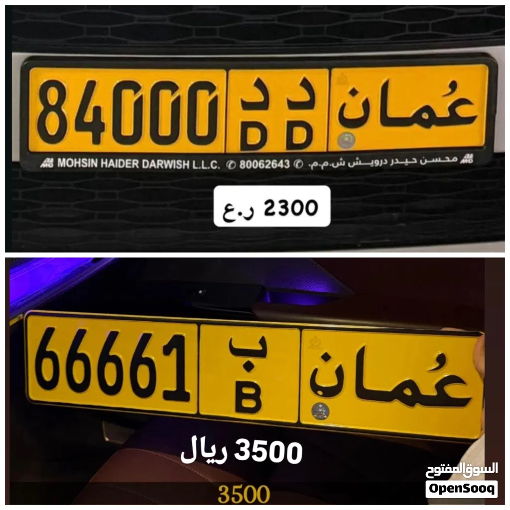 رقم خماسي للبيع 66661 رقم خماسي للبيع 84000