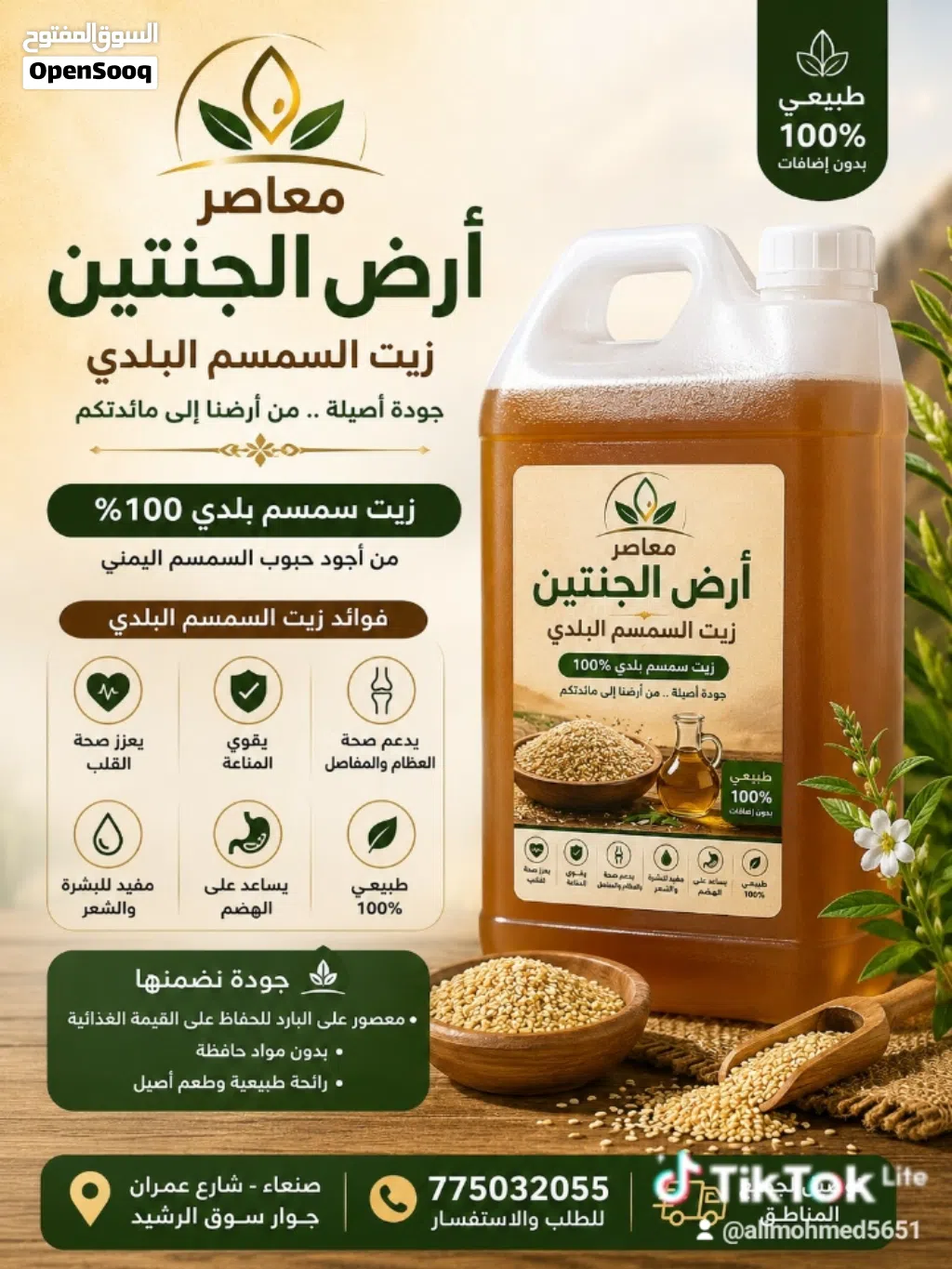 معاصر زيت السمسم البلدي