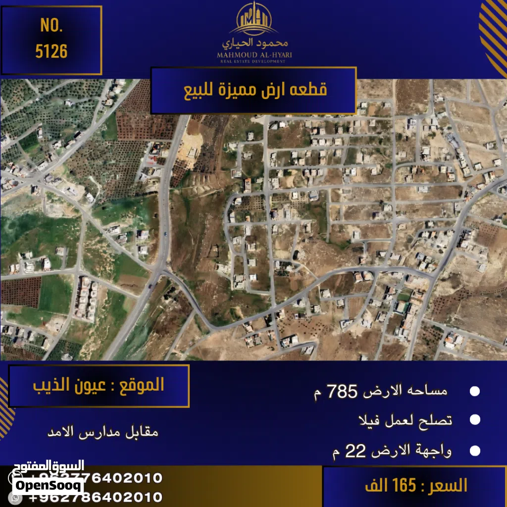 رقم الأعلان (5126) قطعة ارض للبيع في عيون الذيب مقابل مدارس الأمد