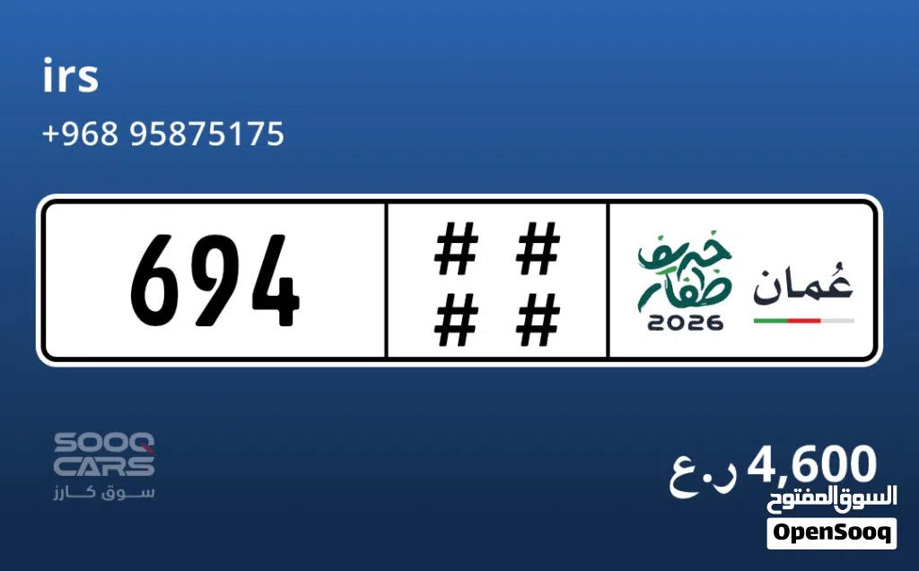 رقم خصوصي مميز