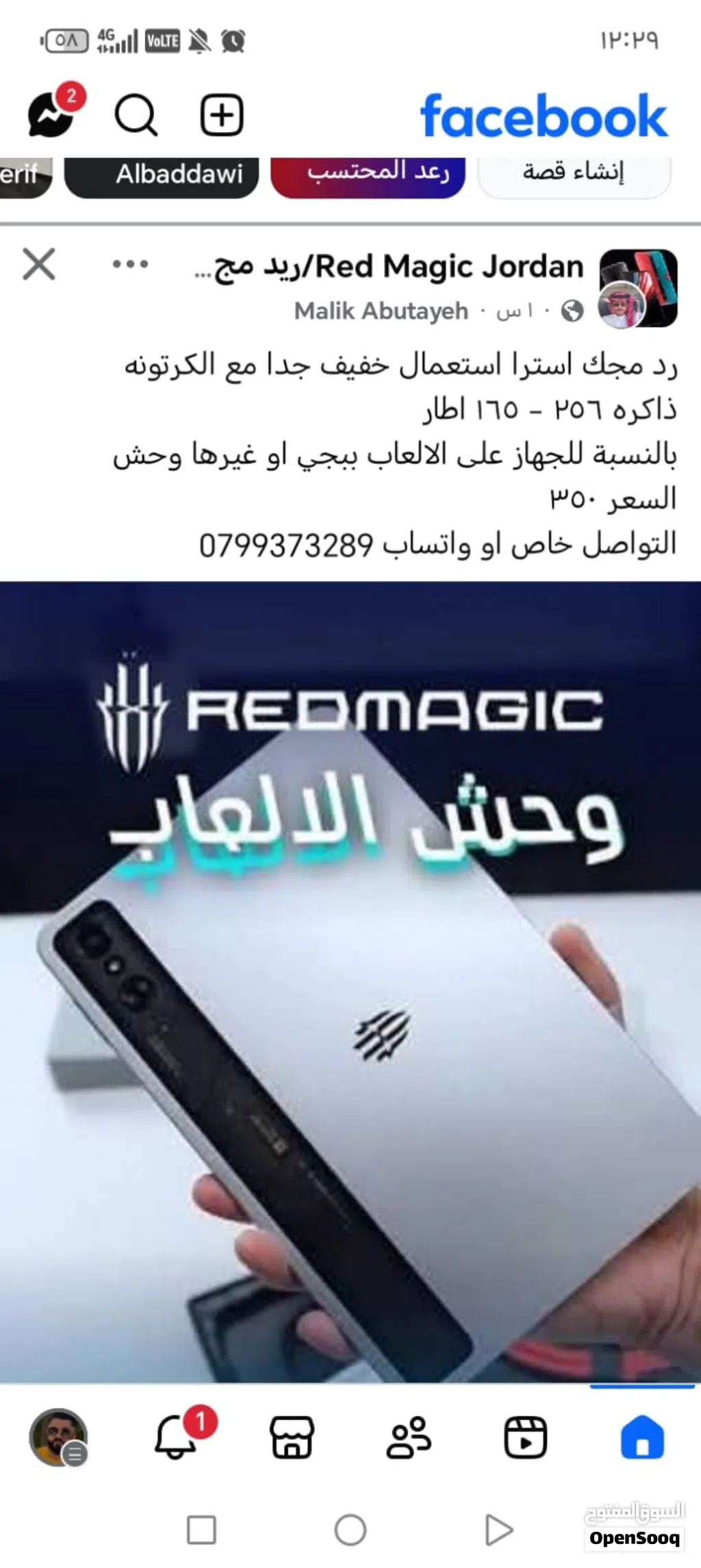 ريد مجك استرا RED MAGIC ASTRA