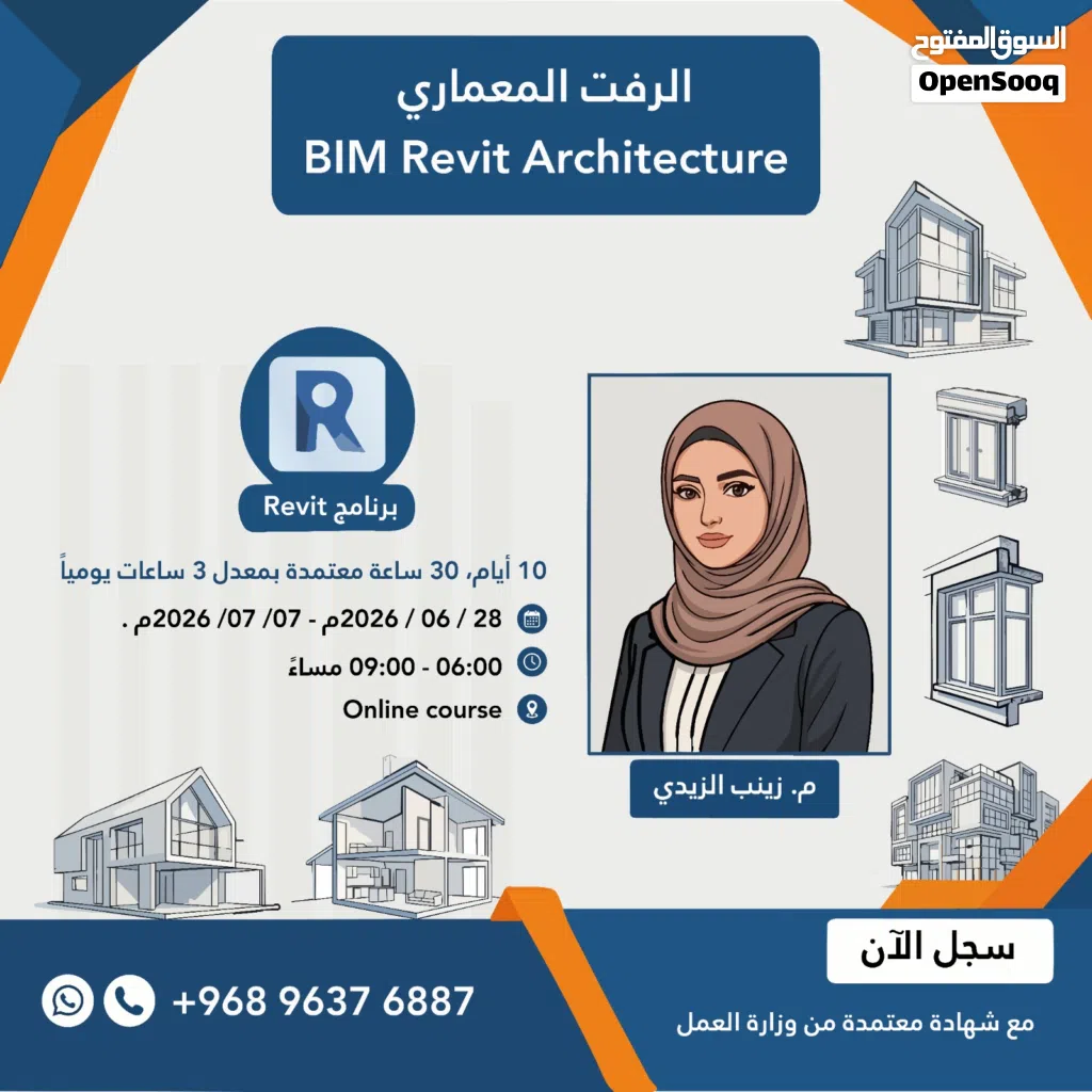 دورة تدريبية متخصصة في الرفيت BIM Revit