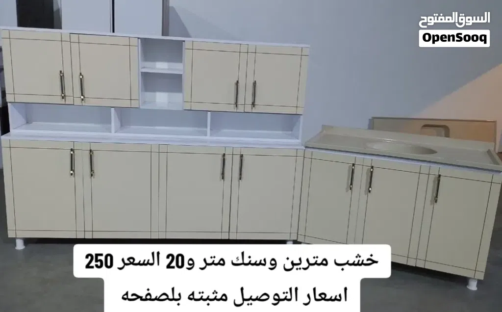 كاونتر خشب مترين ضد الماء وسنك متر و20 مرمر السعر 250 توصيل مجاني بغداد باقي المحافظات بلوصف