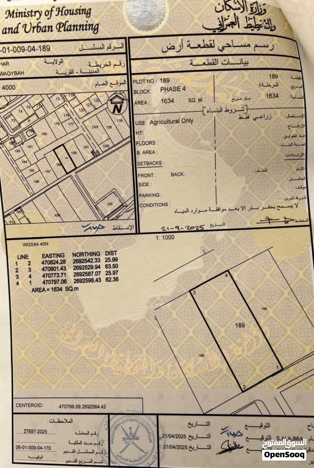 ارض زرعيه مساحة 1634متر