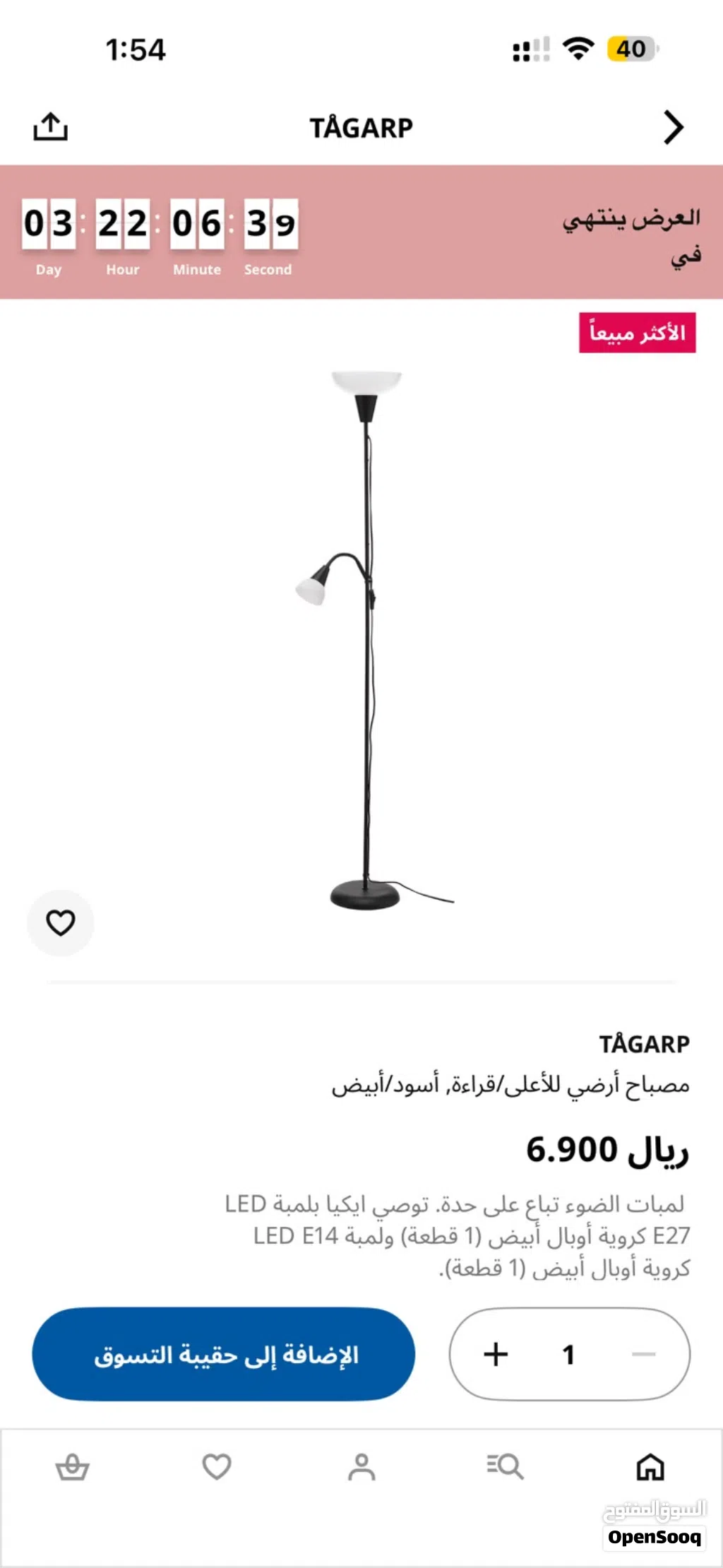 مصباح أرضي