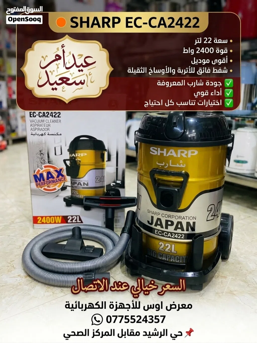 مكنسة شارب 2400 واط برميل الاصلية حجم 22 لتر