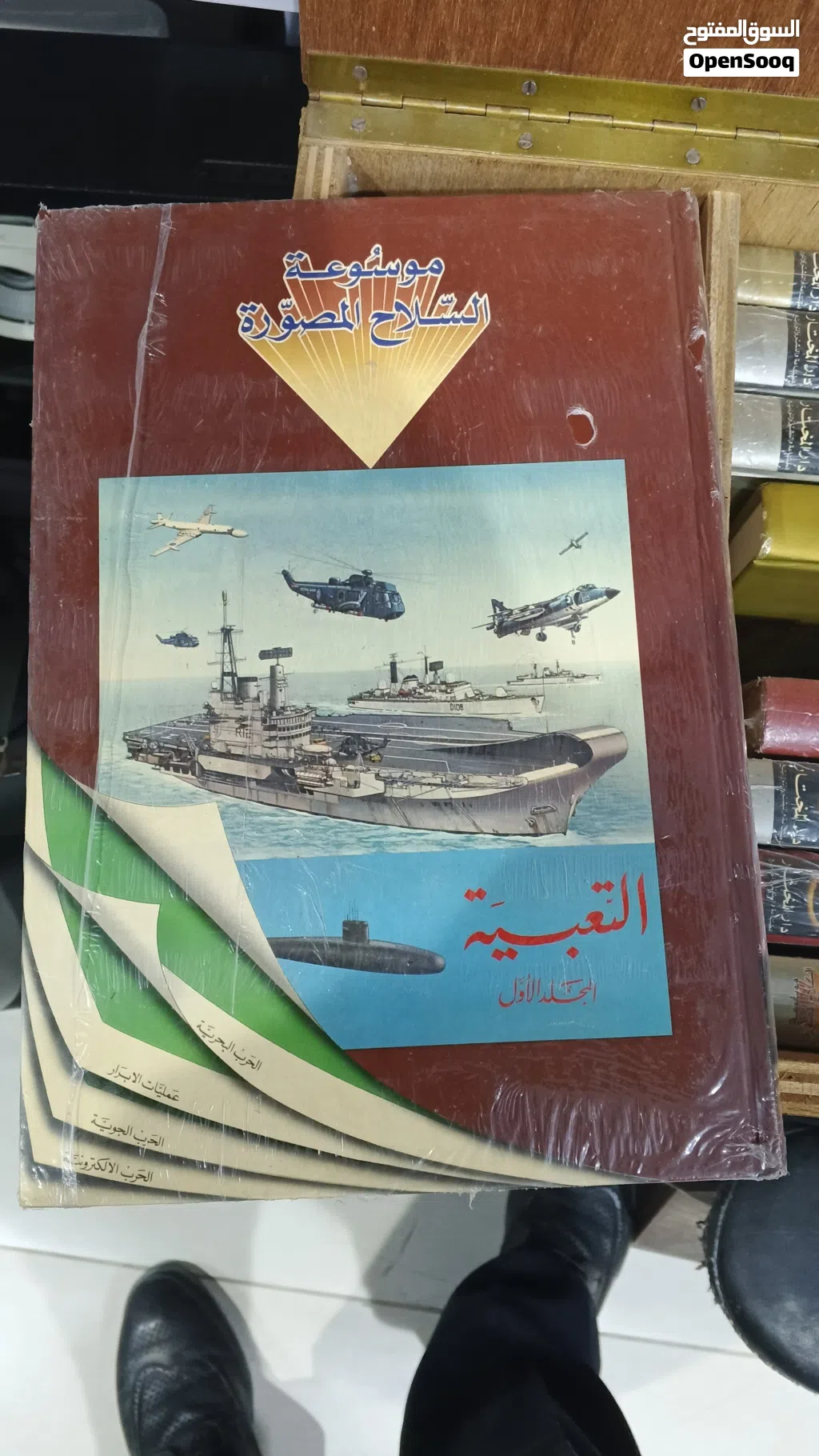 vintage educational book with book chest for sale