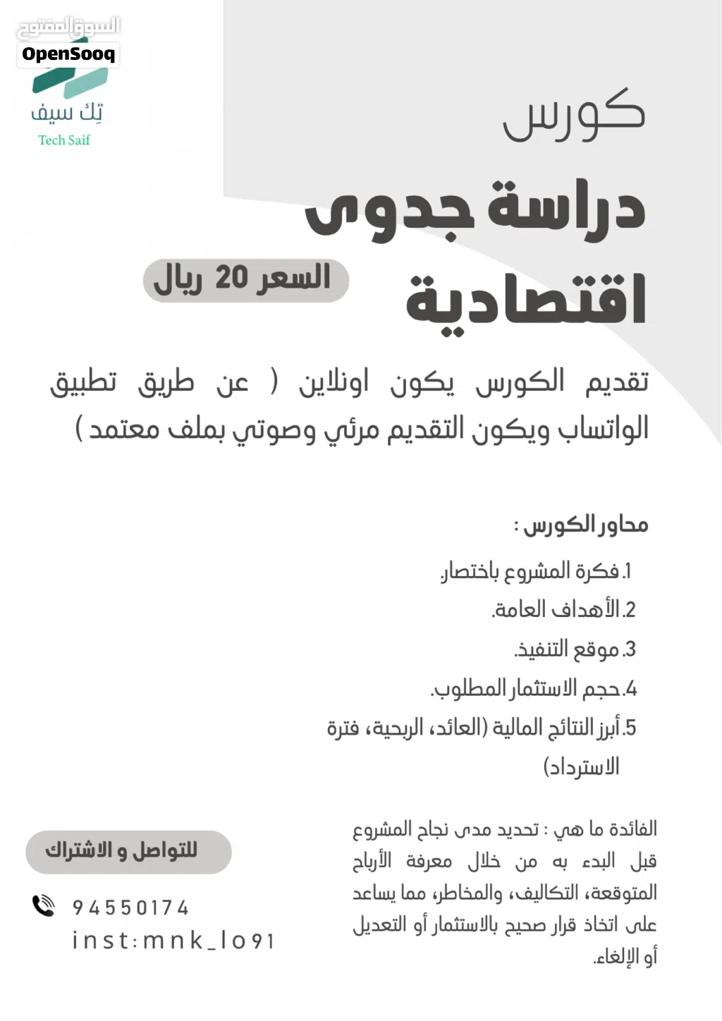 كورس دراسة جدوى اقتصادية