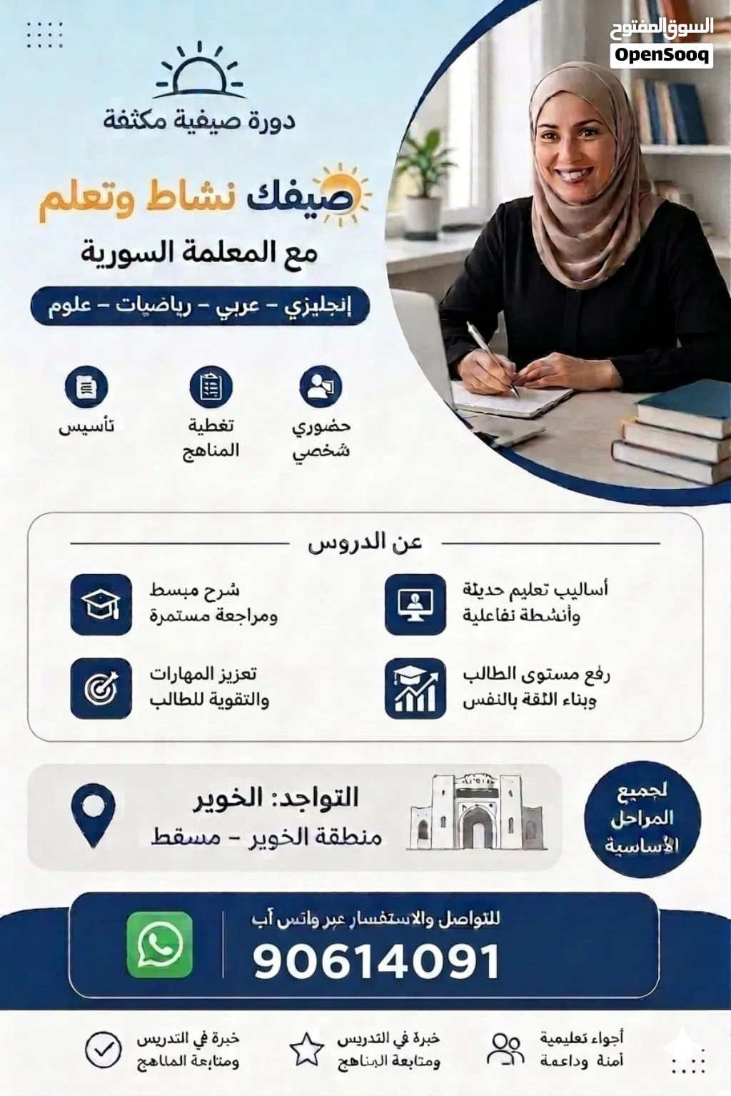 معلمة سورية