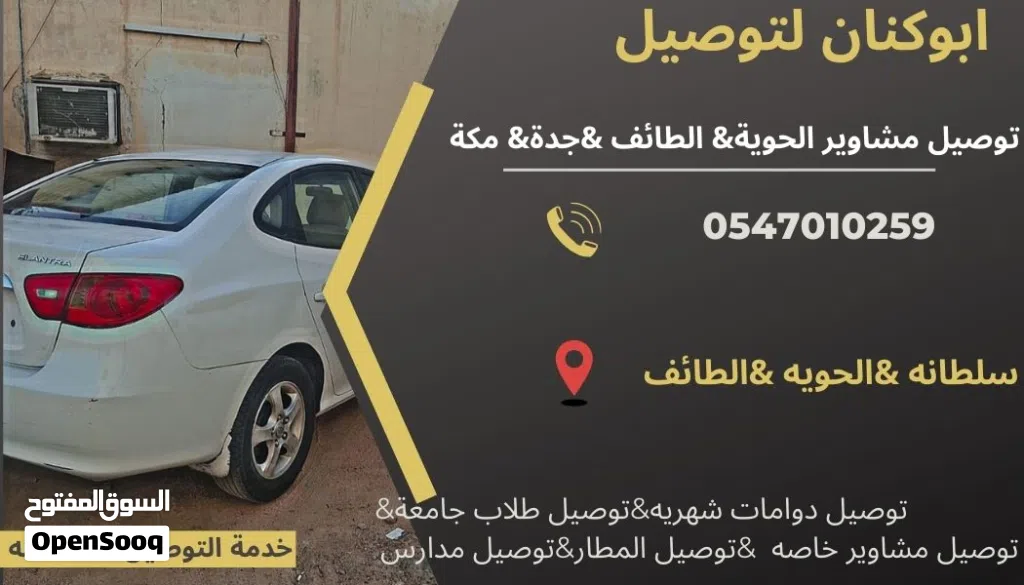 توصيل مشاوير الحويه الطائف جده مكه