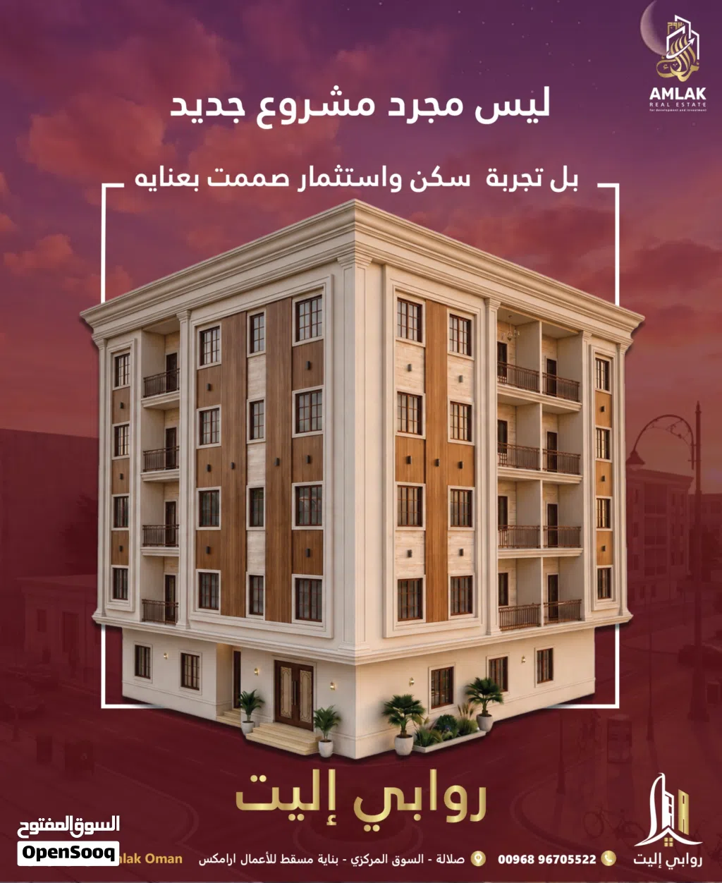 شقة فاخرة في قلب صلالة