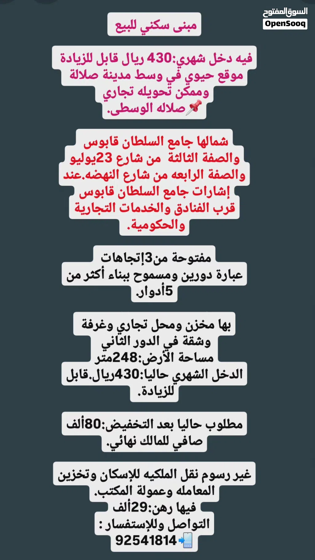 مبنى سكني في موقع حيوي صلاله وسط قرب جامع السلطان قابوس والخدمات التجارية والحكومية قابل لزيادة دخل