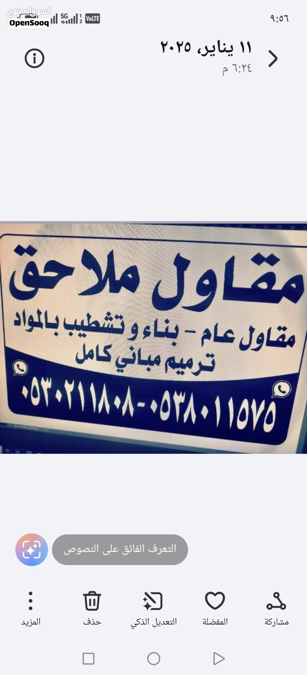 مقاولات وترميم