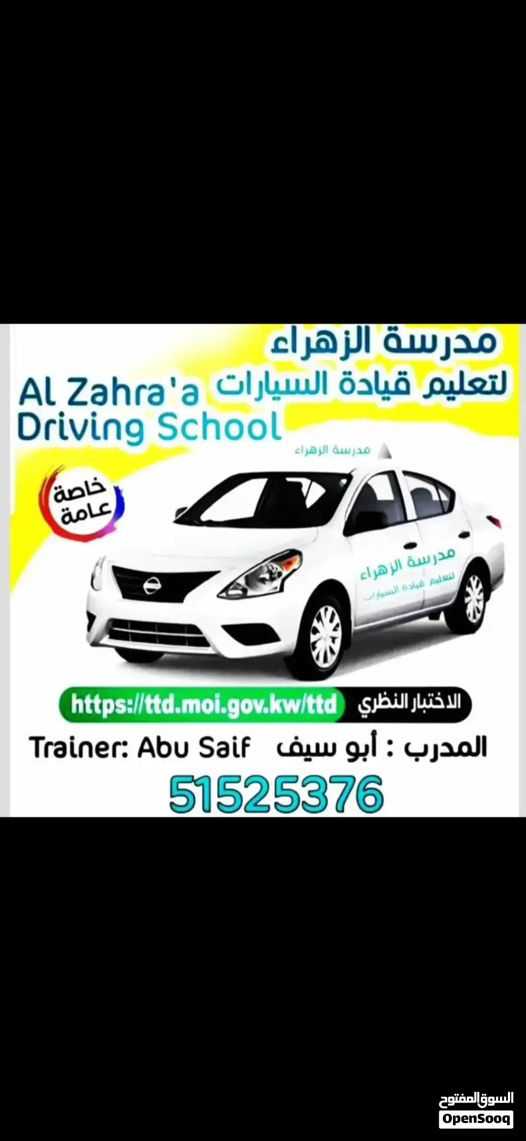 لتعليم قيادة سيارات