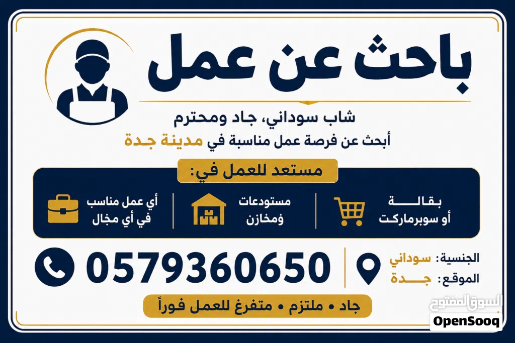 باحث عن عمل