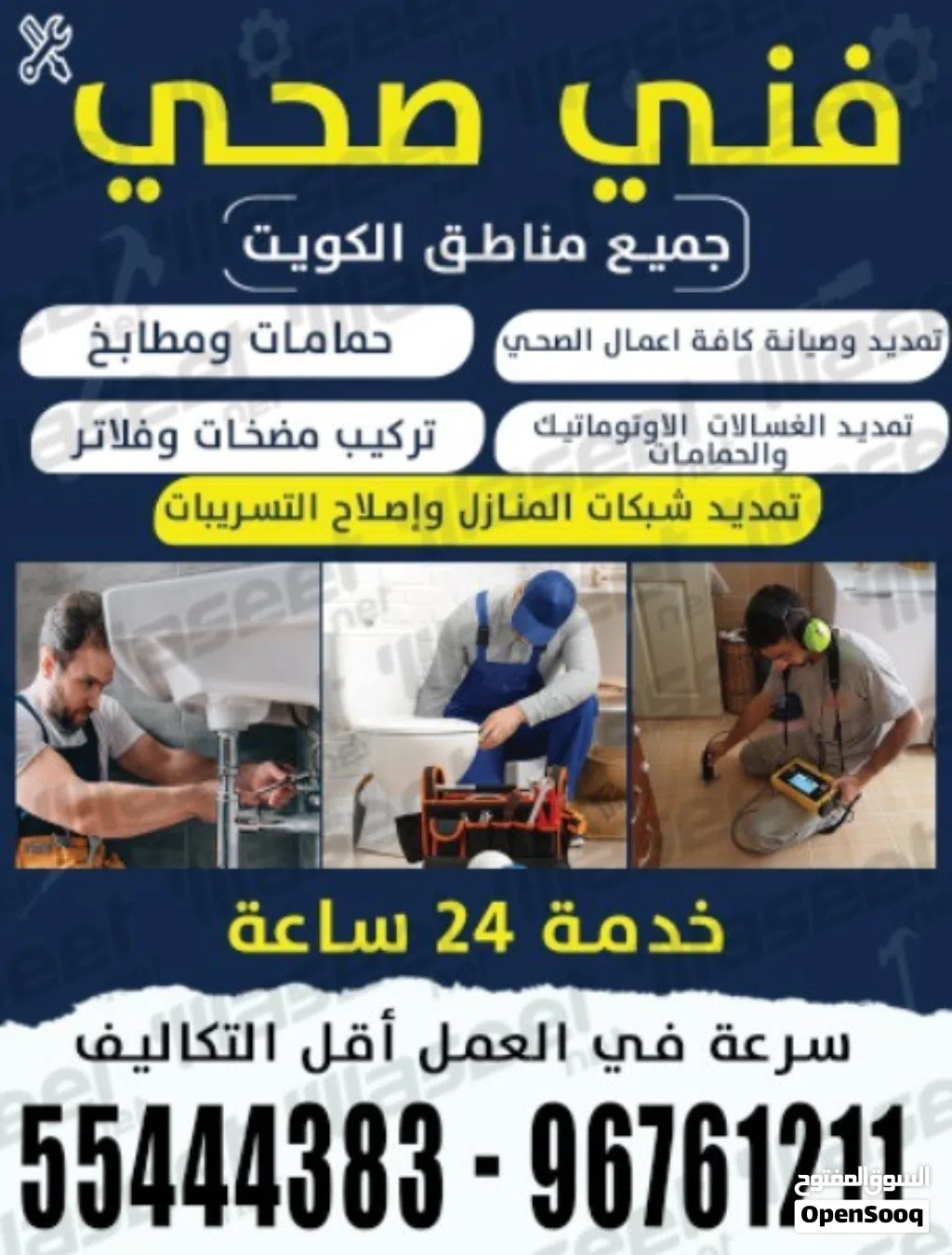 معلم صحي(سباك)