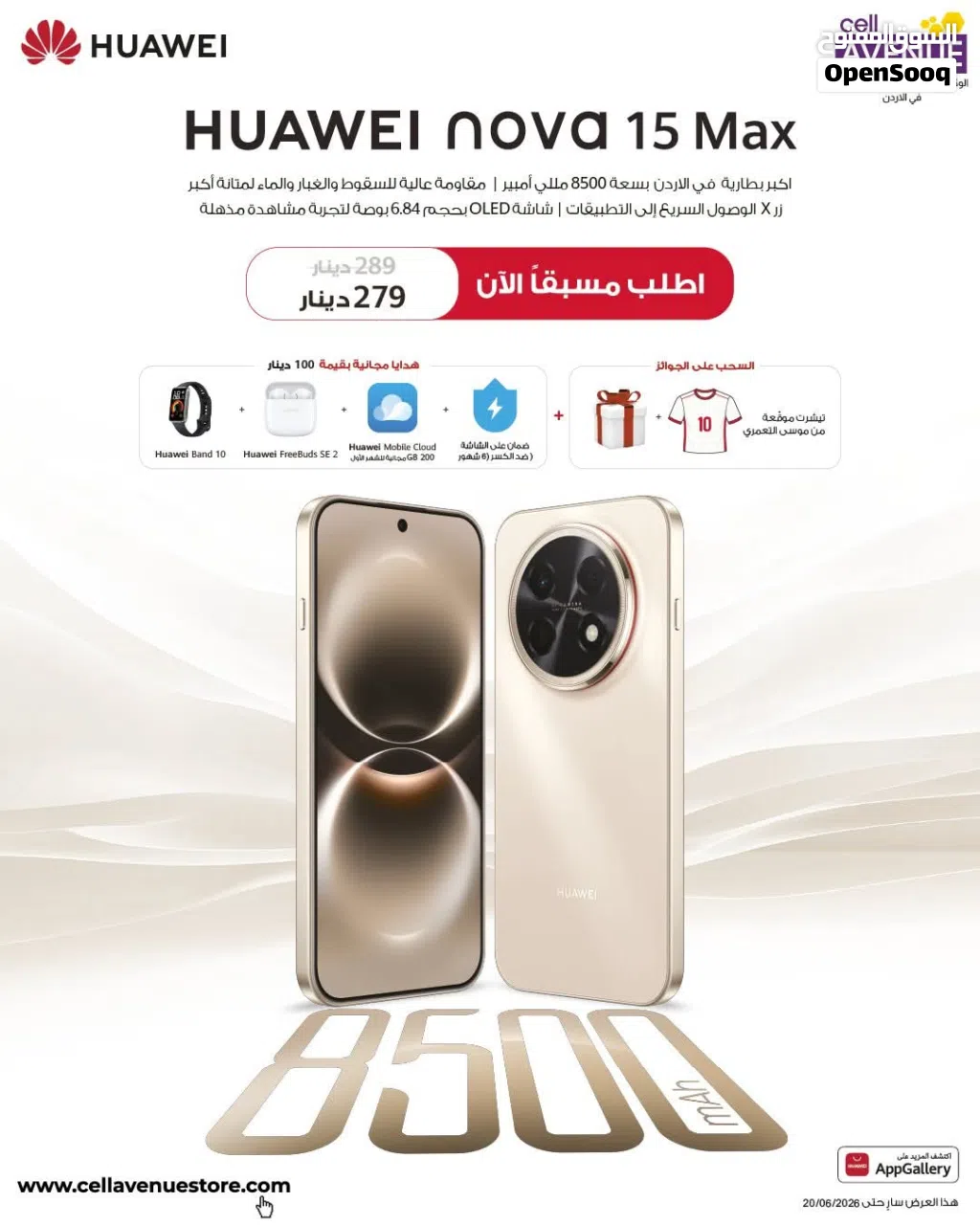 العرض الأقوى Huawei Nova 15 Max لدى العامر موبايل
