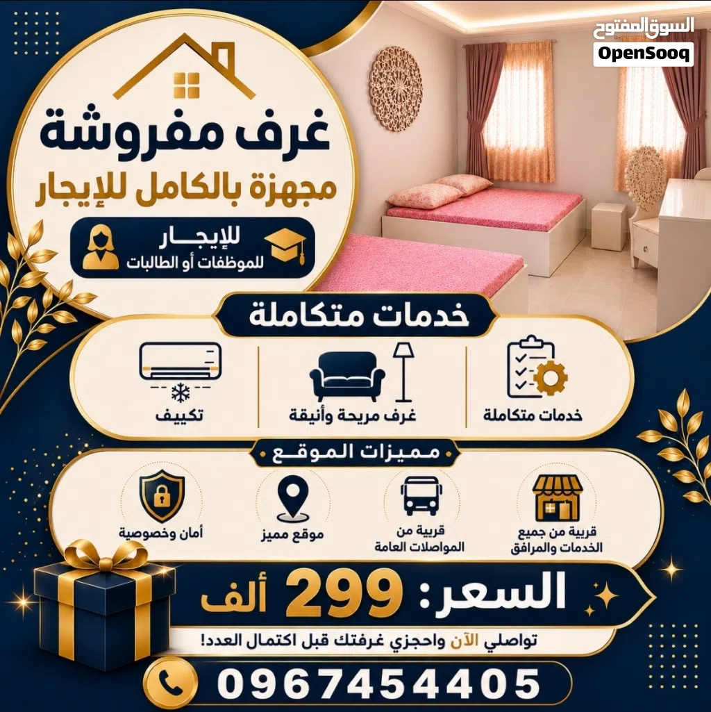 غرف مفروشة مجهزة بالكامل للإيجار بالخرطوم
