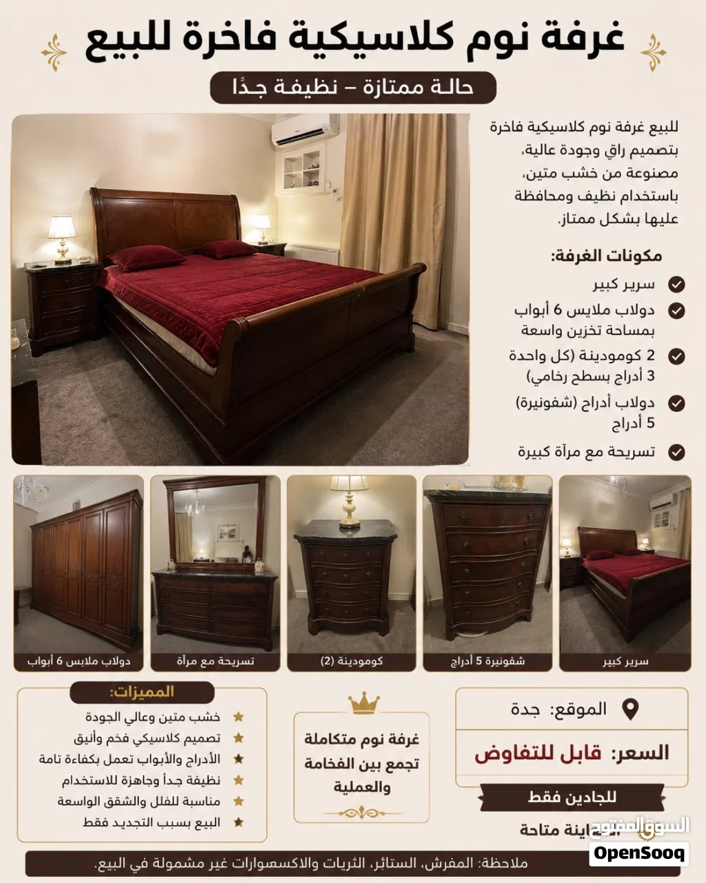 غرفه نوم من مفروشات المطلق السعر الأساسي 15000