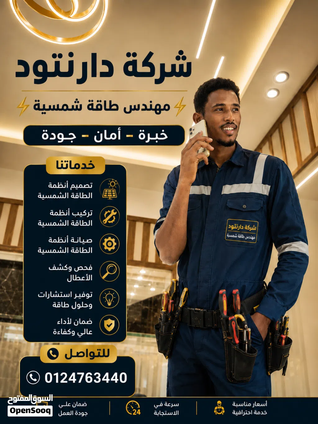 الإخوه للطاقــة الشمسيــة