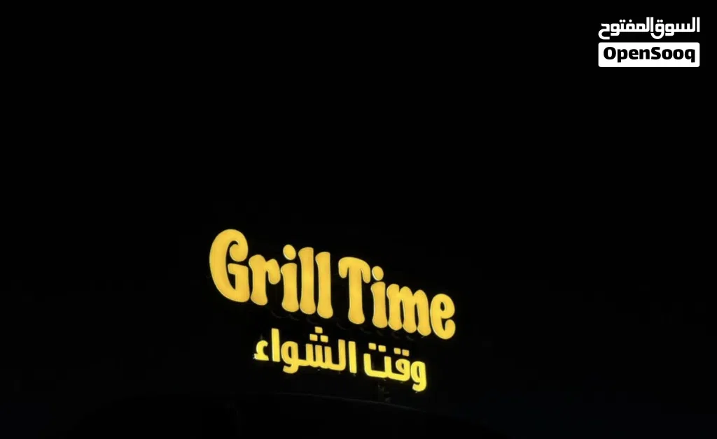 كشك برجر مشاوي