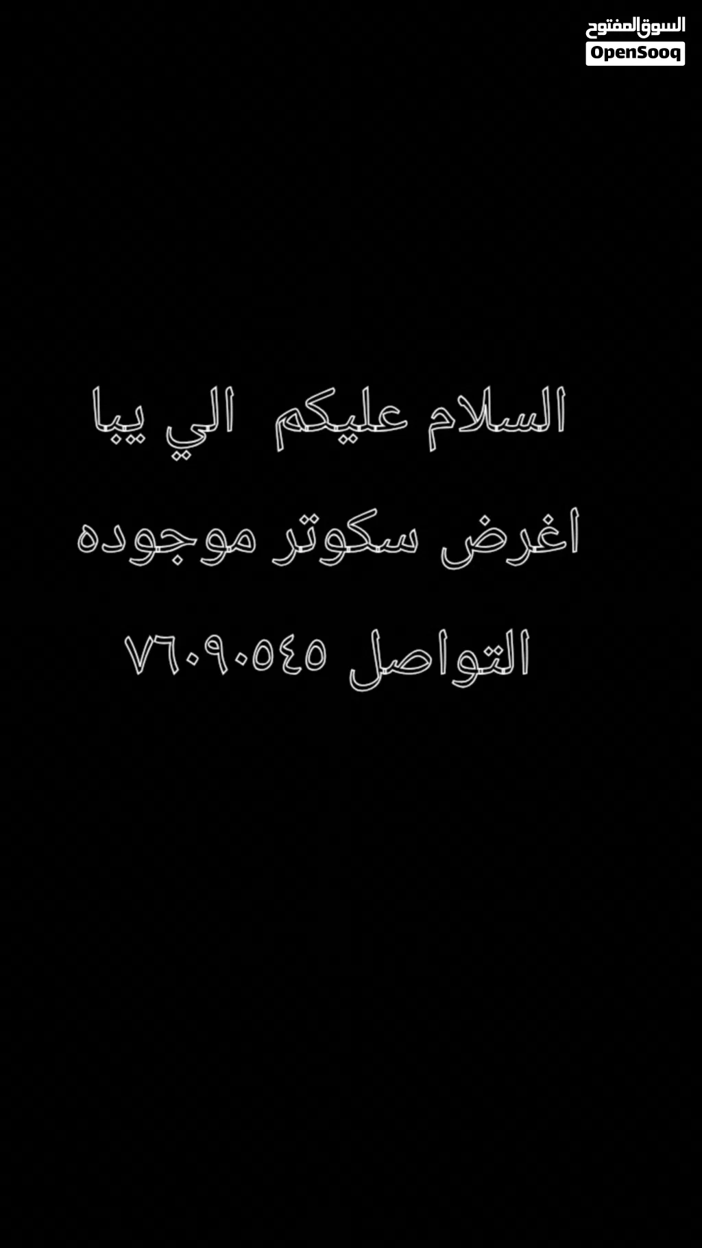 غارض سكوتر