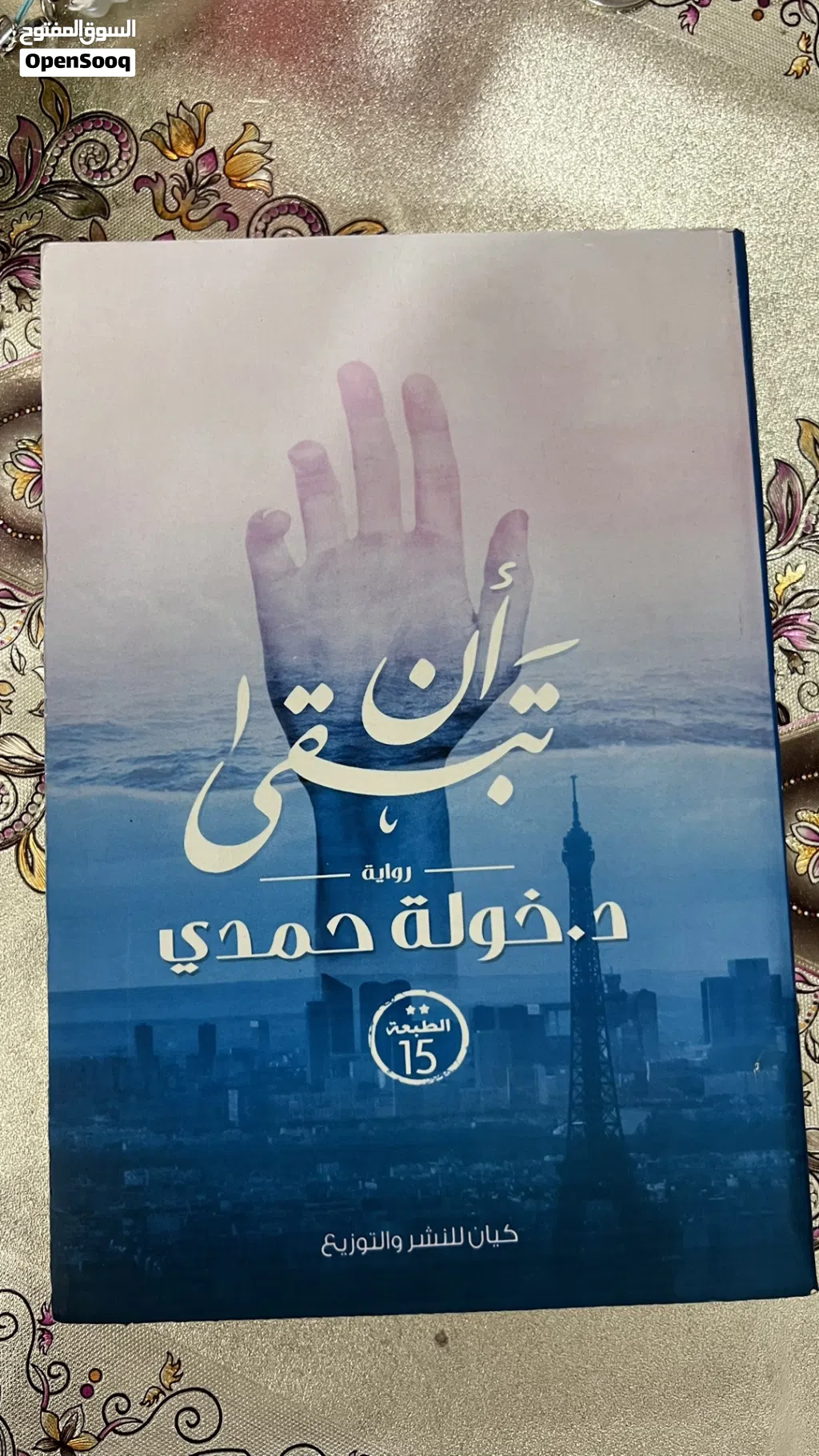 للكاتبه خوله حمدي