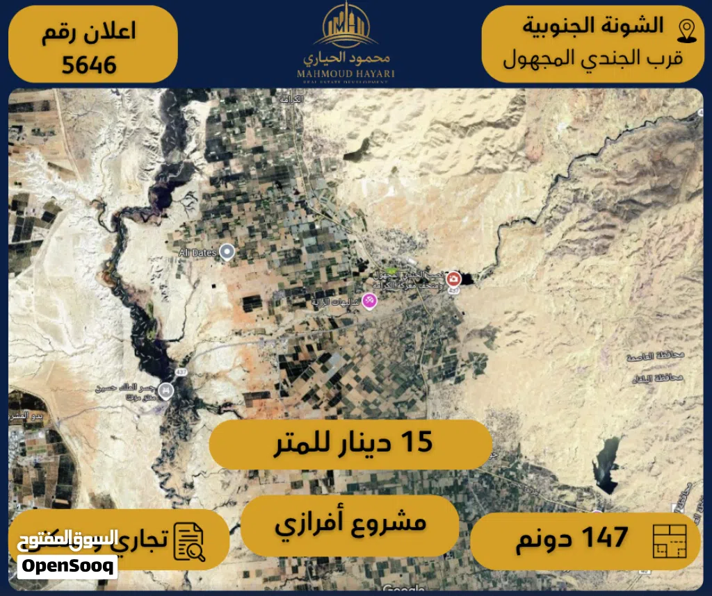 رقم الإعلان: (5646) مشروع إفرازي استثماري مميز للبيع – الشونة الجنوبية