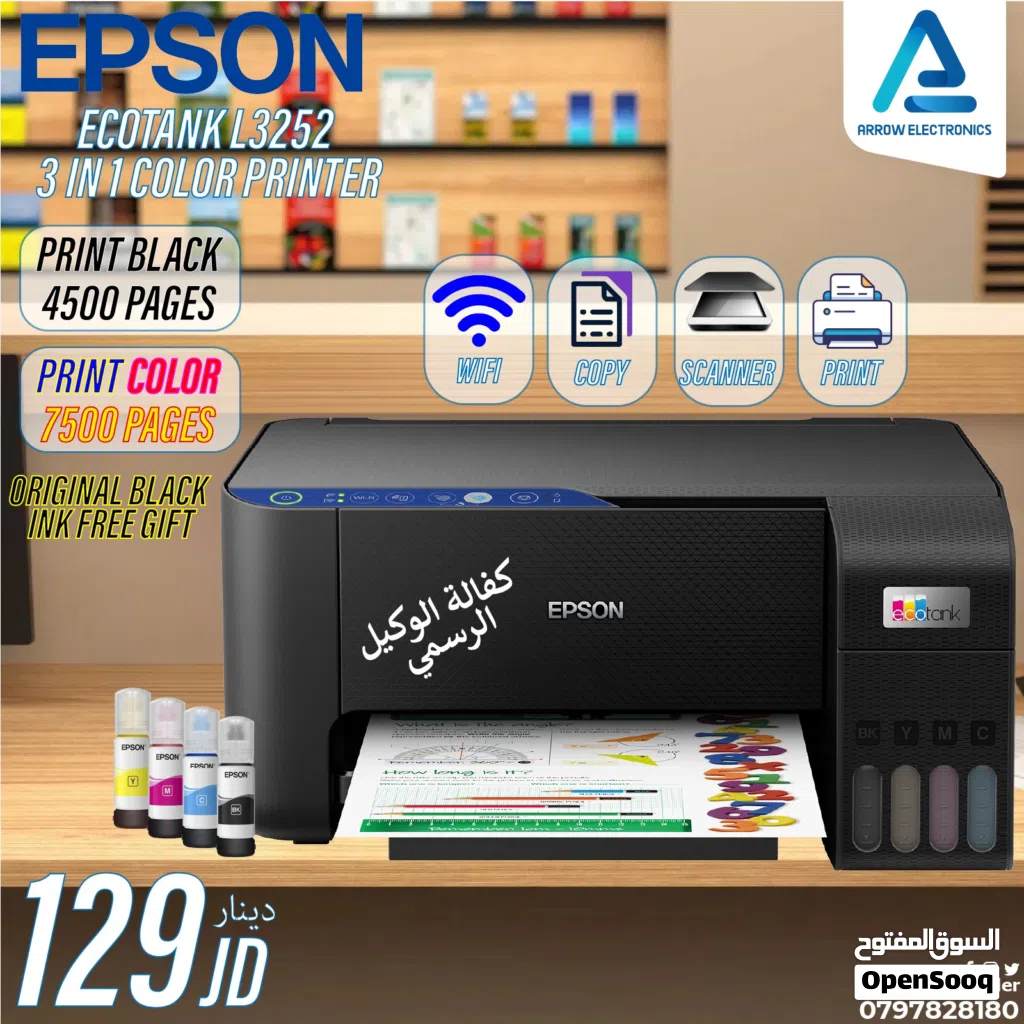 طابعة ايبسون ملون Printer Epson Color بافضل الاسعار