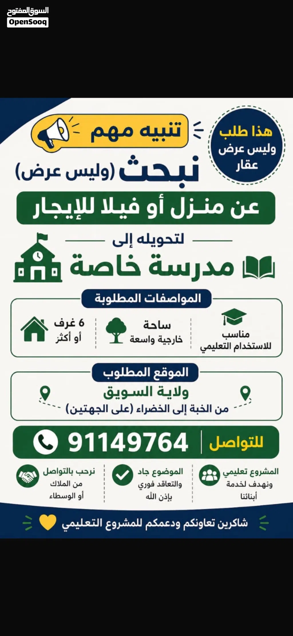 منزل للايجار