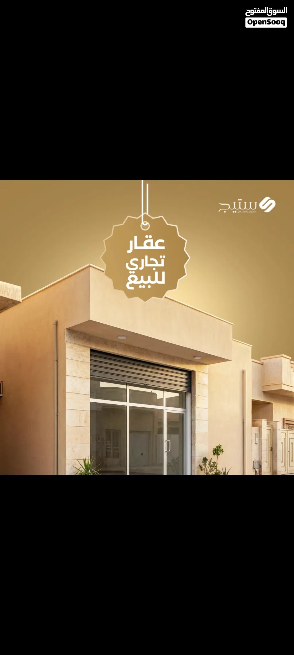 مبنى تجاري للبيع فالبركة
