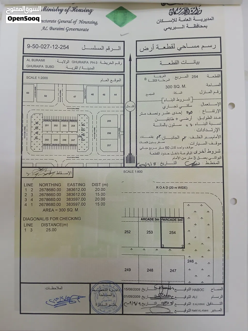 سكني تجاري البريمي الغريفة المرحلة الثالثة بي رقم القطعة 254