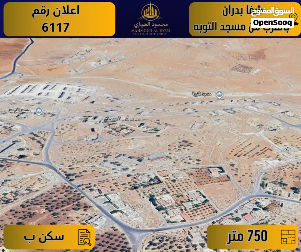إعلان رقم ( 6117 ) – أرض للبيع في شفا بدران / بالقرب من مسجد التوبة – تنظيم سكن ب - 750 م