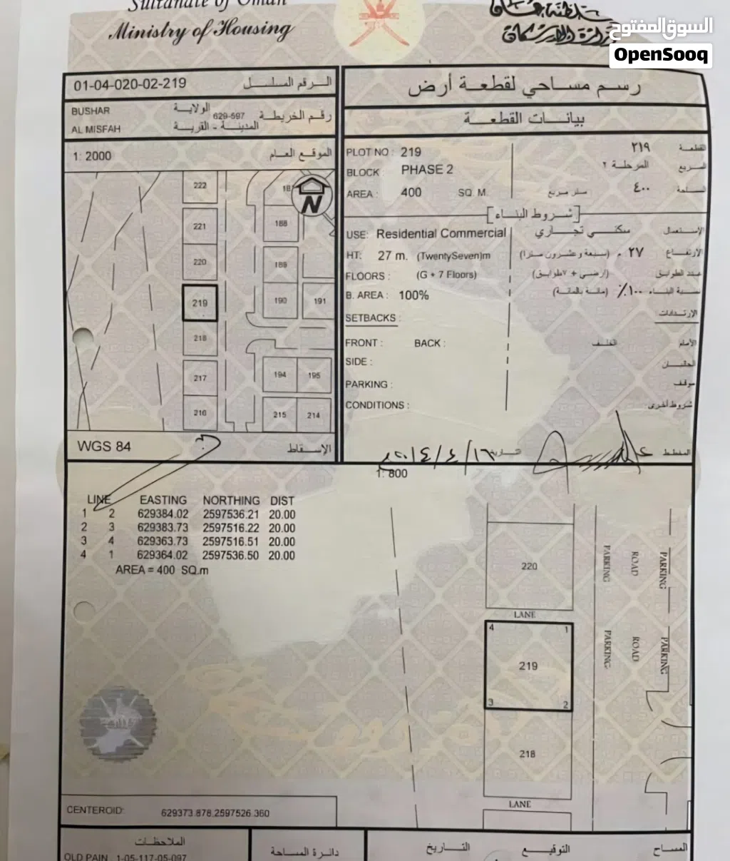 أرض سكنية تجارية في المسفاة
