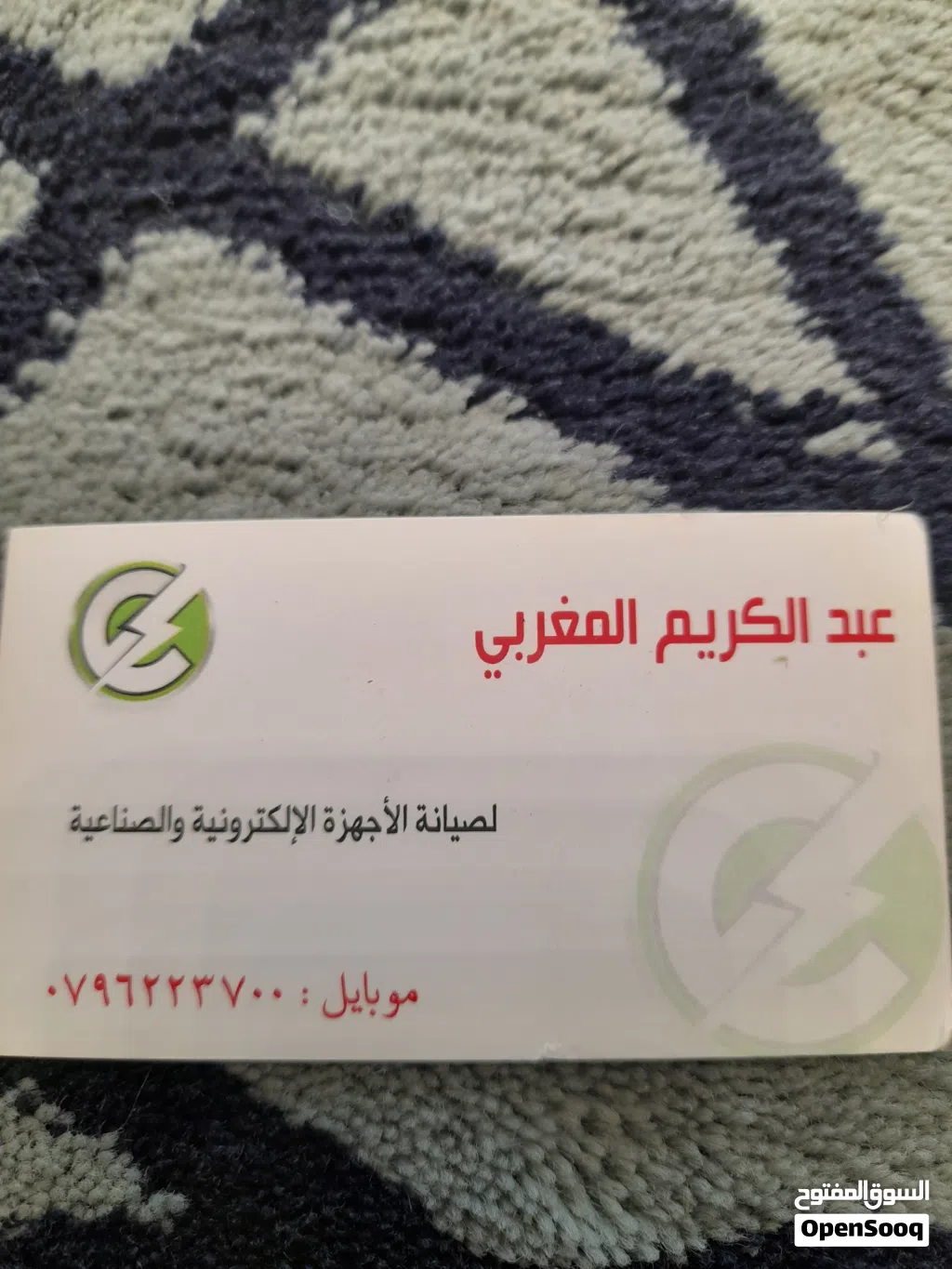 تعهدات كهربائية وخاصة الحديثة منها