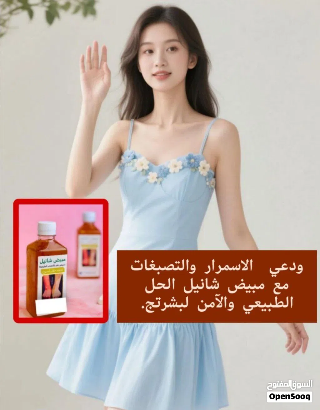 منتج تبيض وجه