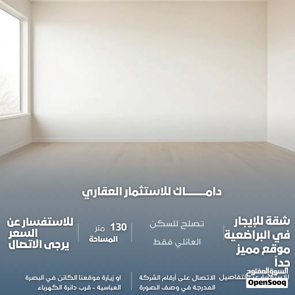 شقة للإيجار في البراضعية
