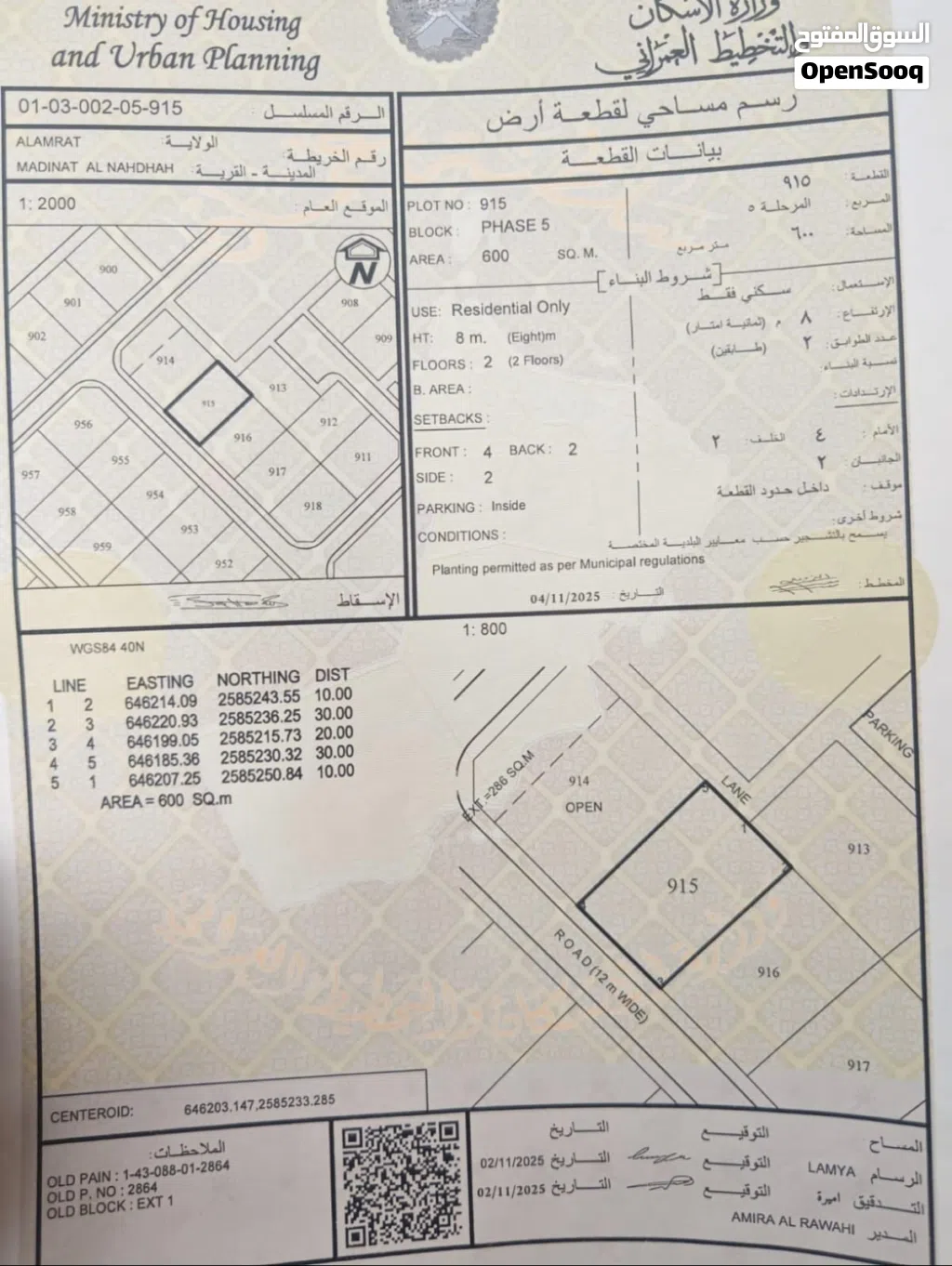 انا المالك مدينه النهضه الأمتداد الأولى قريبة من الشارع