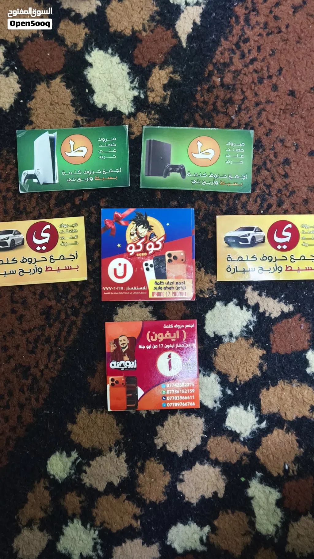 كروت للبيع