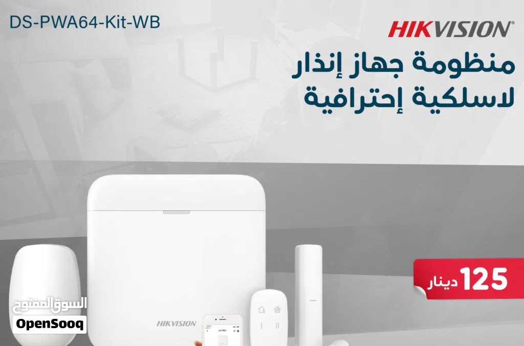 منظومة إنذار لاسلكية احترافية DS-PWA64-Kit-WB من Hikvision – حماية ذكية وكاملة