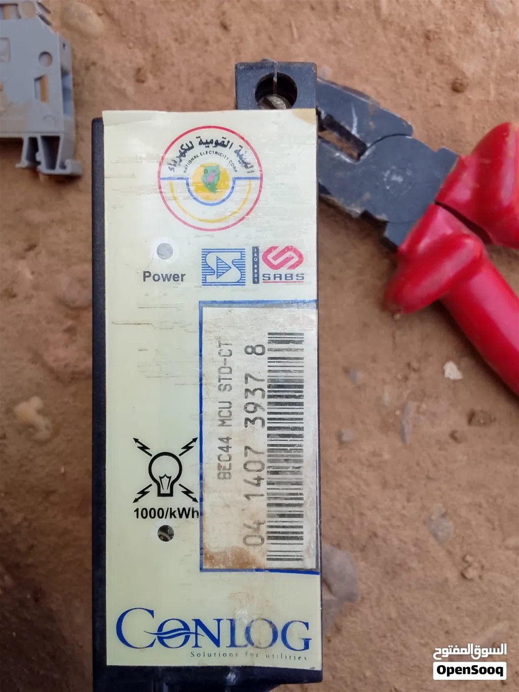 أتبع لشركة كهرباء السودان موجود في خدمة الوطن
