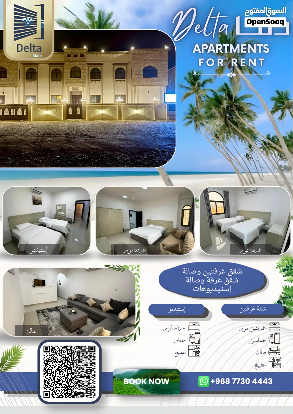 شقة راقية للايجار -صلالة- Luxury Apartments & Studios