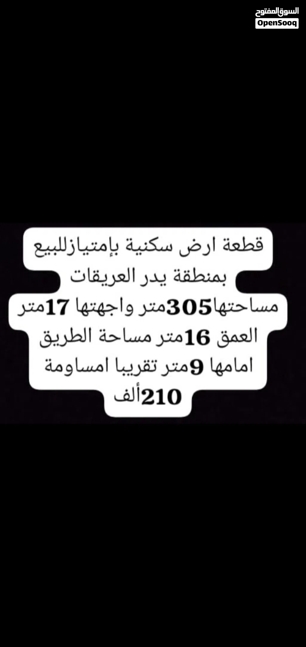 قطعة ارض سكنية للبيع