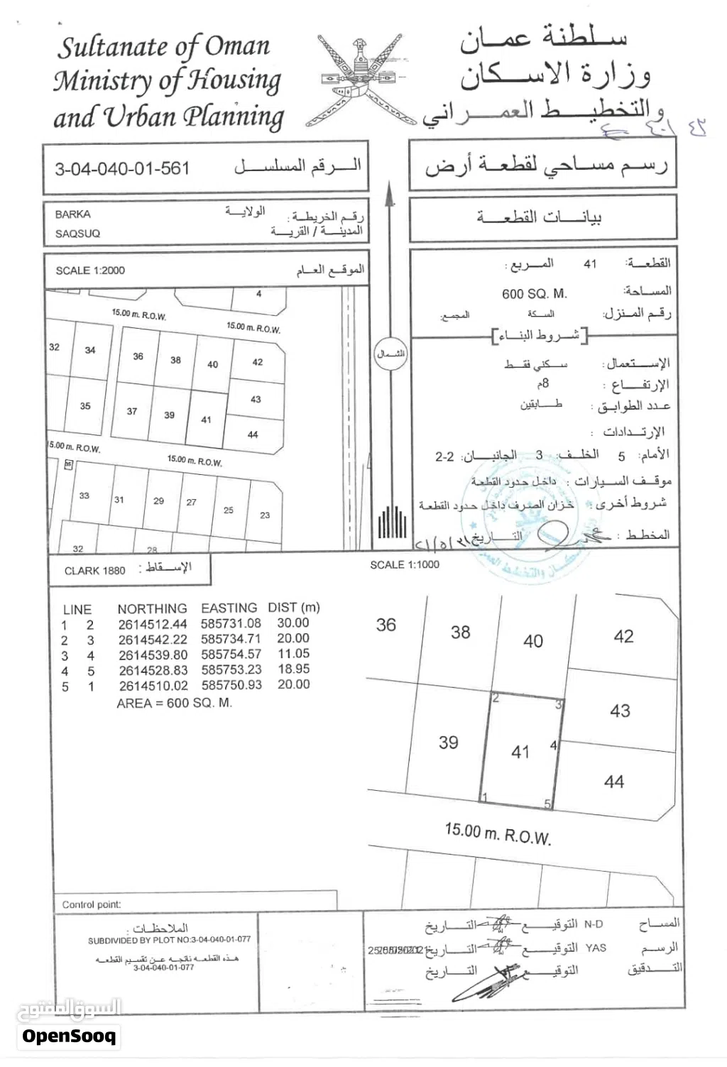 أرض سكنية في بركاء (سقسوق) قريبة جدا من الطريق السريع، على طريق معبد