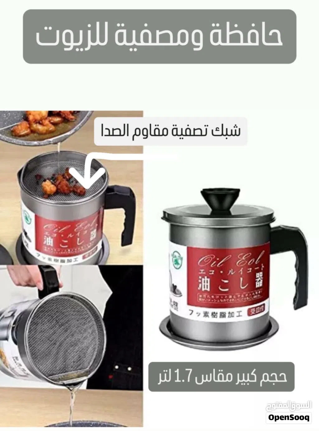 مصفي وحافظة للزيت حجم كبير وخلاط معجنات يدوي