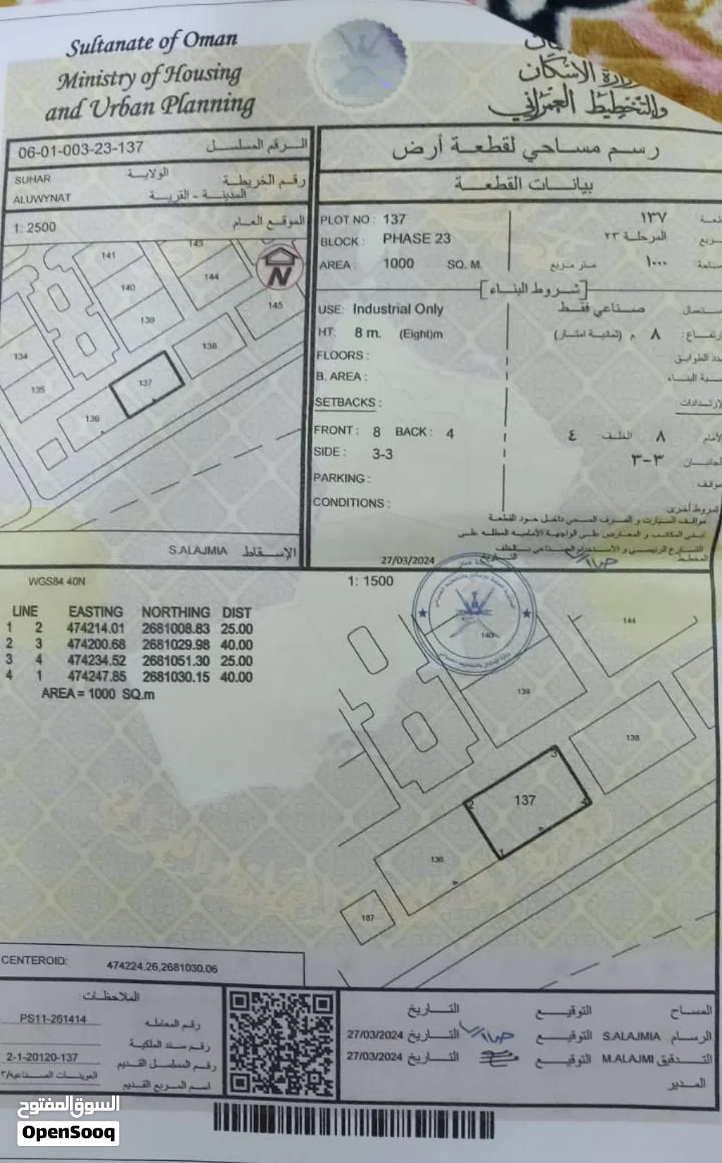 ارض صناعيه للبيع في صحار العوينات مساحة الارض 1000 مربع 23..رقم القطعة137 المطلوب 15000 قابل للتفاوض
