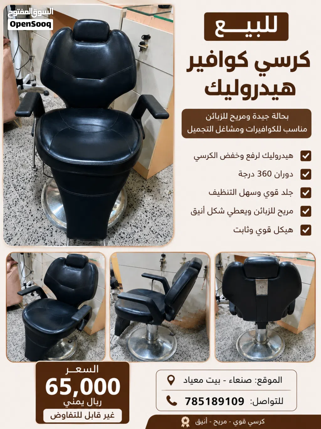 البيع مستعجل الجاد يدخل خاص