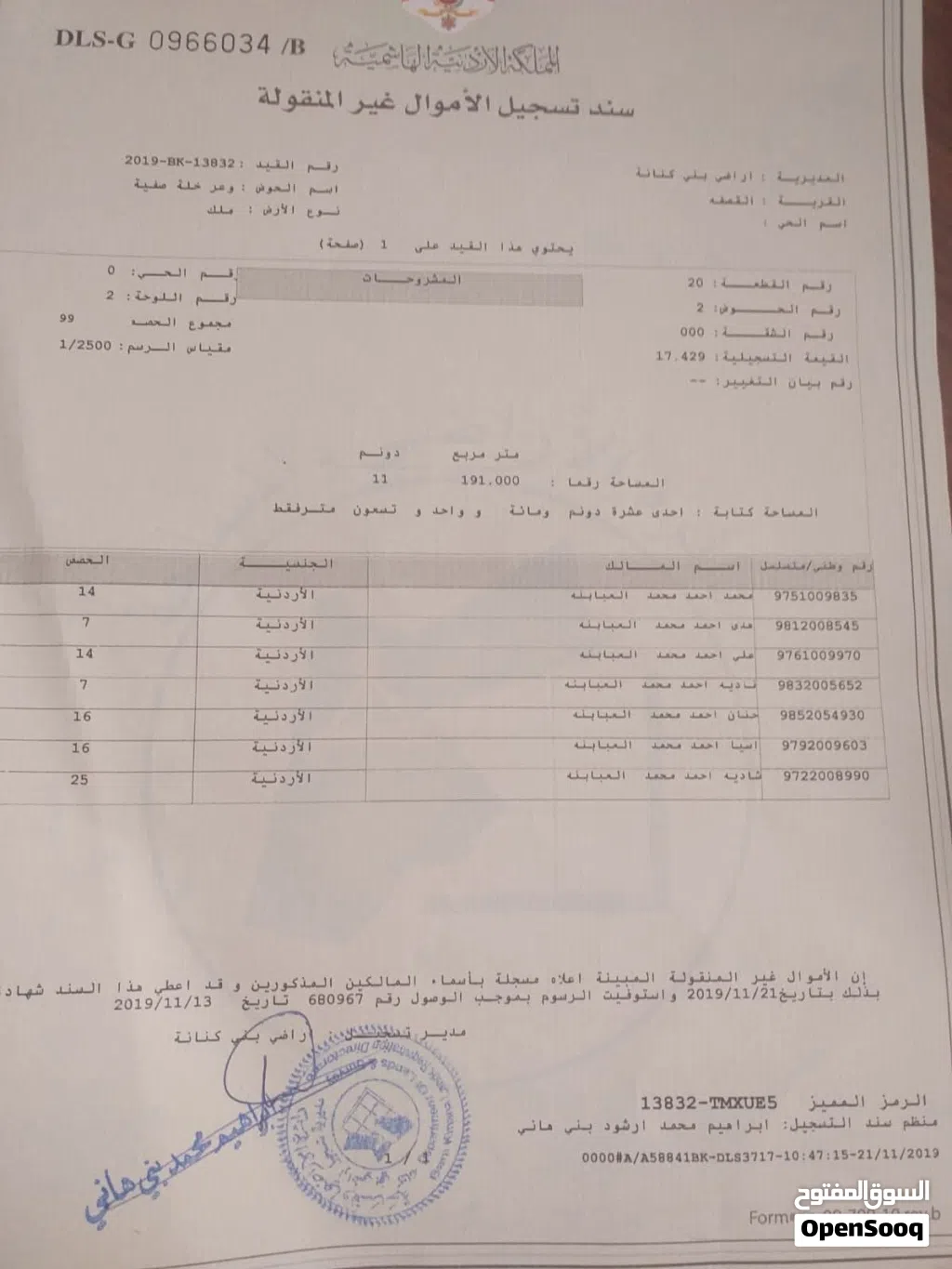 أرض للبيع في القصفه مشجرات زيتون بالكامل وداخل التنظيم وصالحه للاسكان